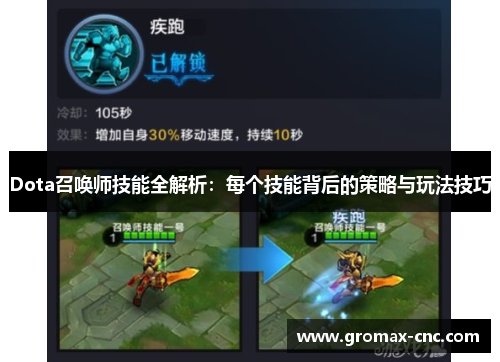 Dota召唤师技能全解析：每个技能背后的策略与玩法技巧